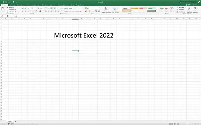 Microsoft Excel 2022